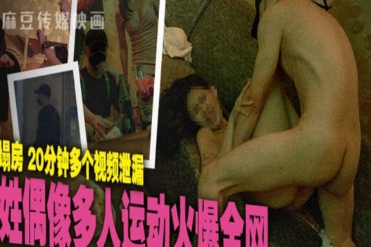 MD 0295 Video nóng vừa lộ của ngôi sao Trung Quốc